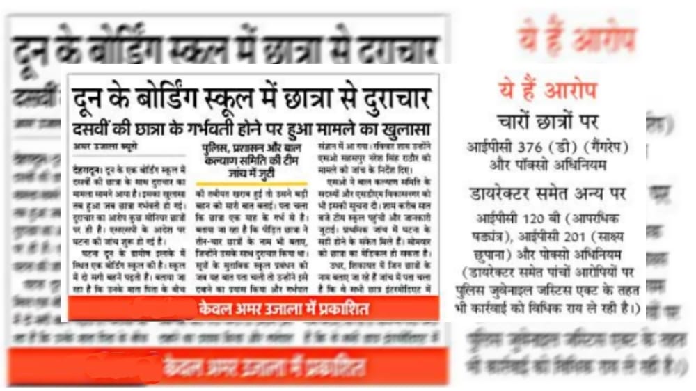 boarding school Sexual assault case open after amar ujala information