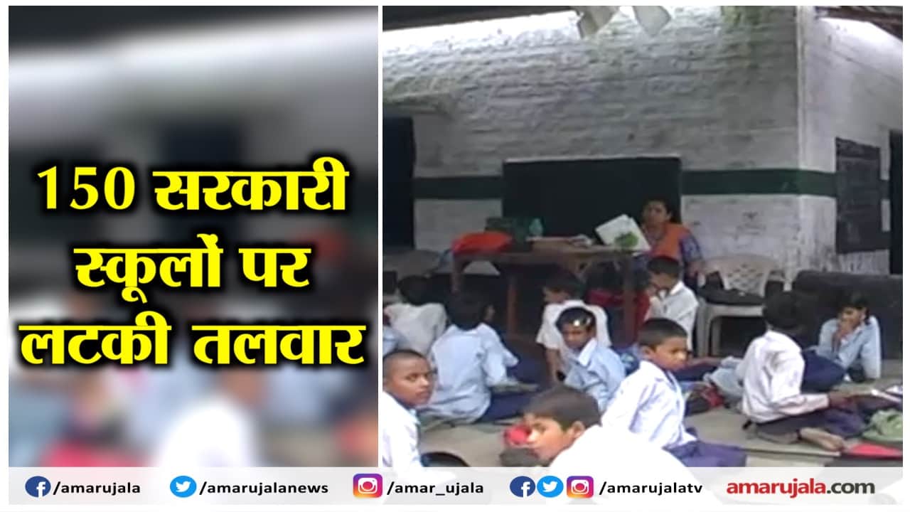 सरकारी स्कूल