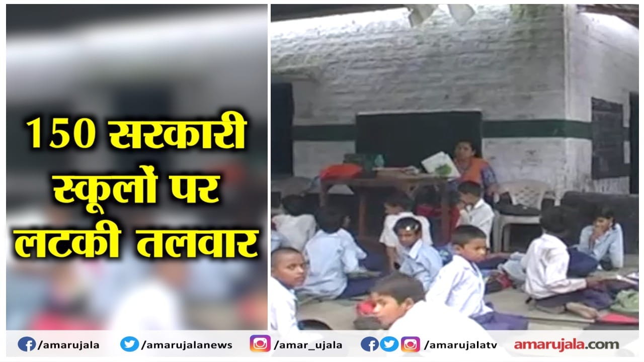 सरकारी स्कूल