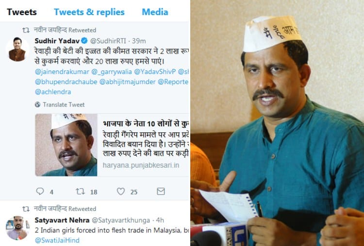 RTI Activist Controversial Tweet on Rewari Gangrape Retweeted by AAP Leader Naveen Jaihind