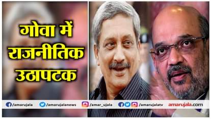 gujarat farmers protest against bullet train and Amit Shah Jump In Goa Crises