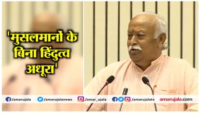 MOHAN BHAGWAT- HINDUTVA-MUSLIM