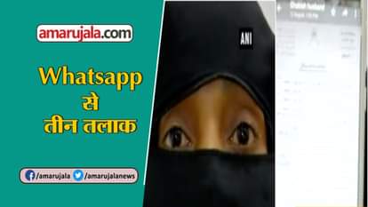 Hyderabadi woman gets Talaq over WhatsApp, seeks EAM swaraj’s help