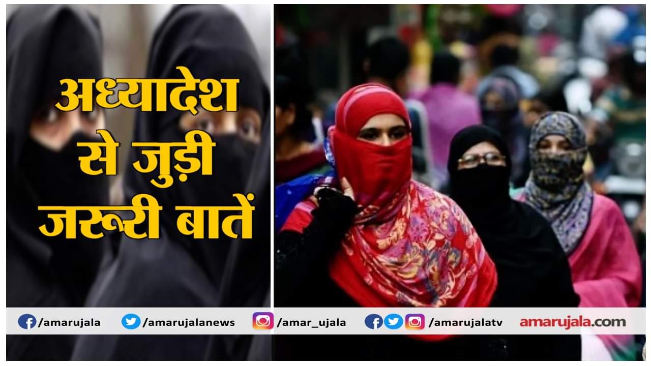 TRIPLE TALAQ