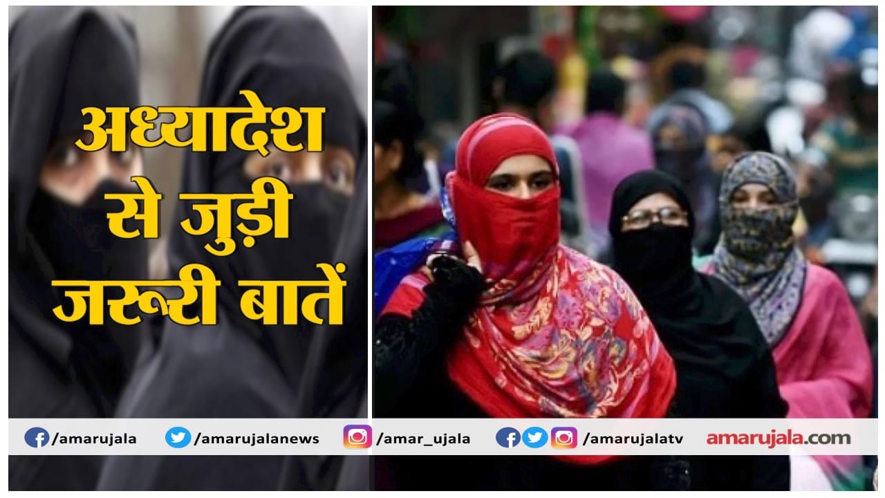 TRIPLE TALAQ
