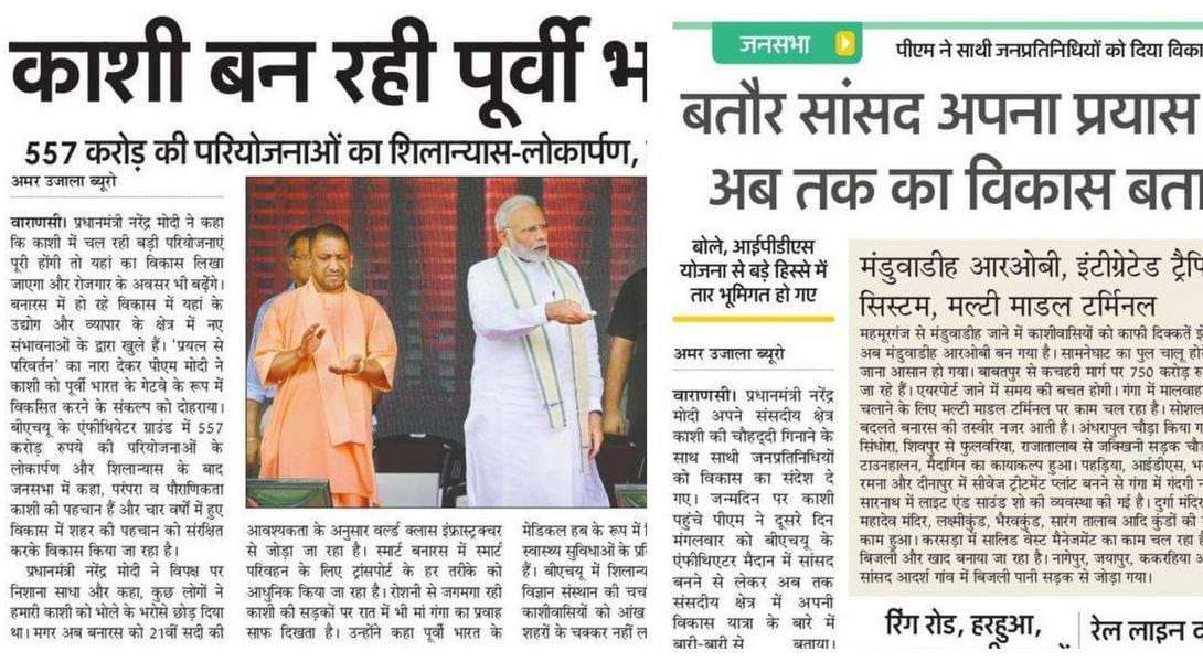 PMO tweeted amar ujala news of PM modi varanasi visit