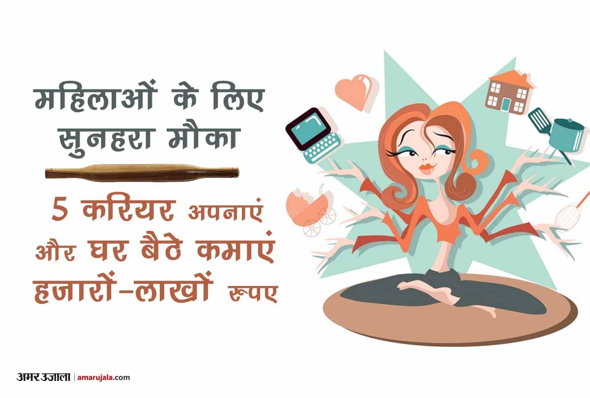 Golden chance for women 5 career help to earn thousands-lakhs