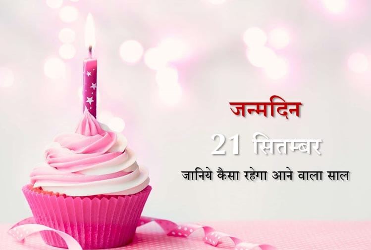 21 september birthday horoscope predictions