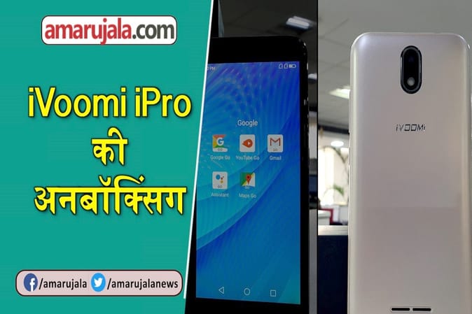 iVoomi iPro की अनबॉक्सिंग: फुल व्यू डिस्प्ले वाला सबसे सस्ता स्मार्टफोन