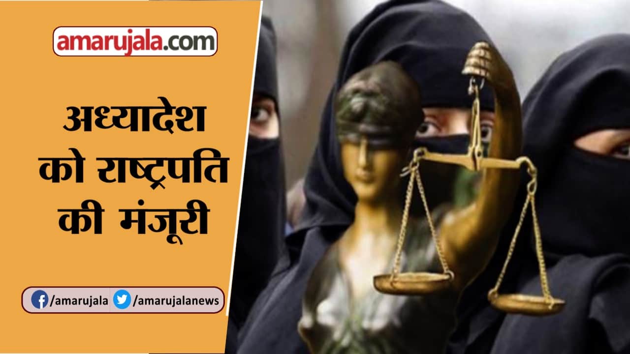 तीन तलाक