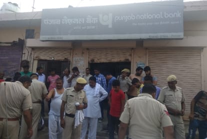 looted 2.46 lakh at Punjab National Bank  in Hissar
