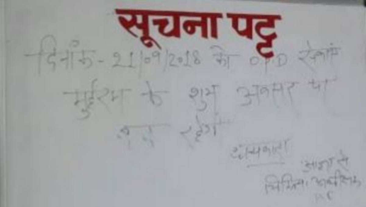BHU hospital wrote on notice board moharram is auspicious occasion