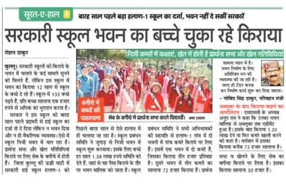 CM jairam Thakur order not to take school building rent from students kullu himachal pradesh