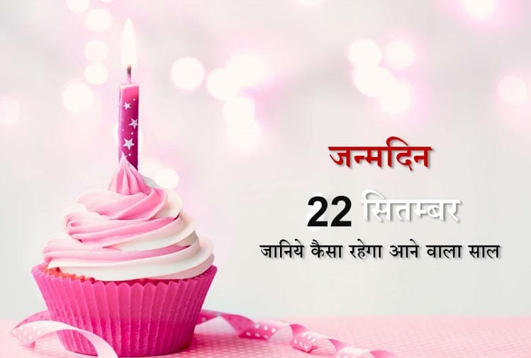 22 september birthday horoscope predictions
