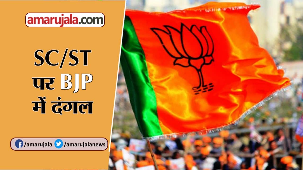 एससी एसटी