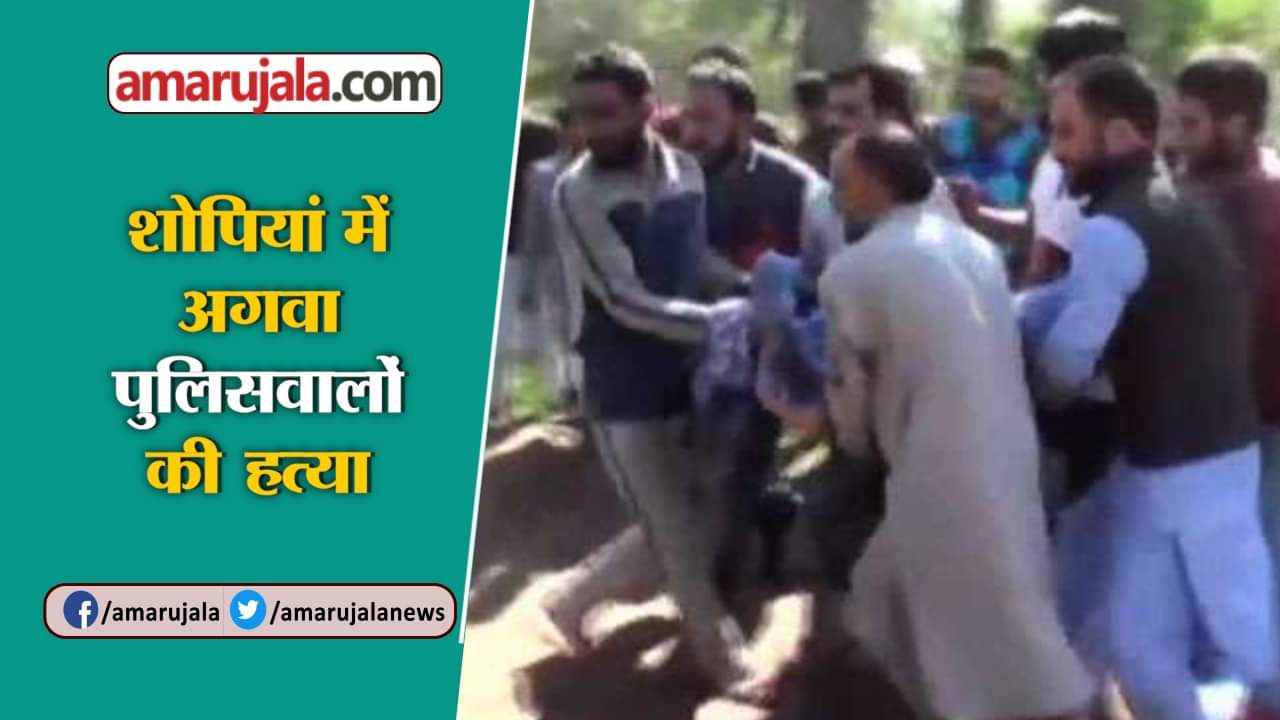 शोपियां