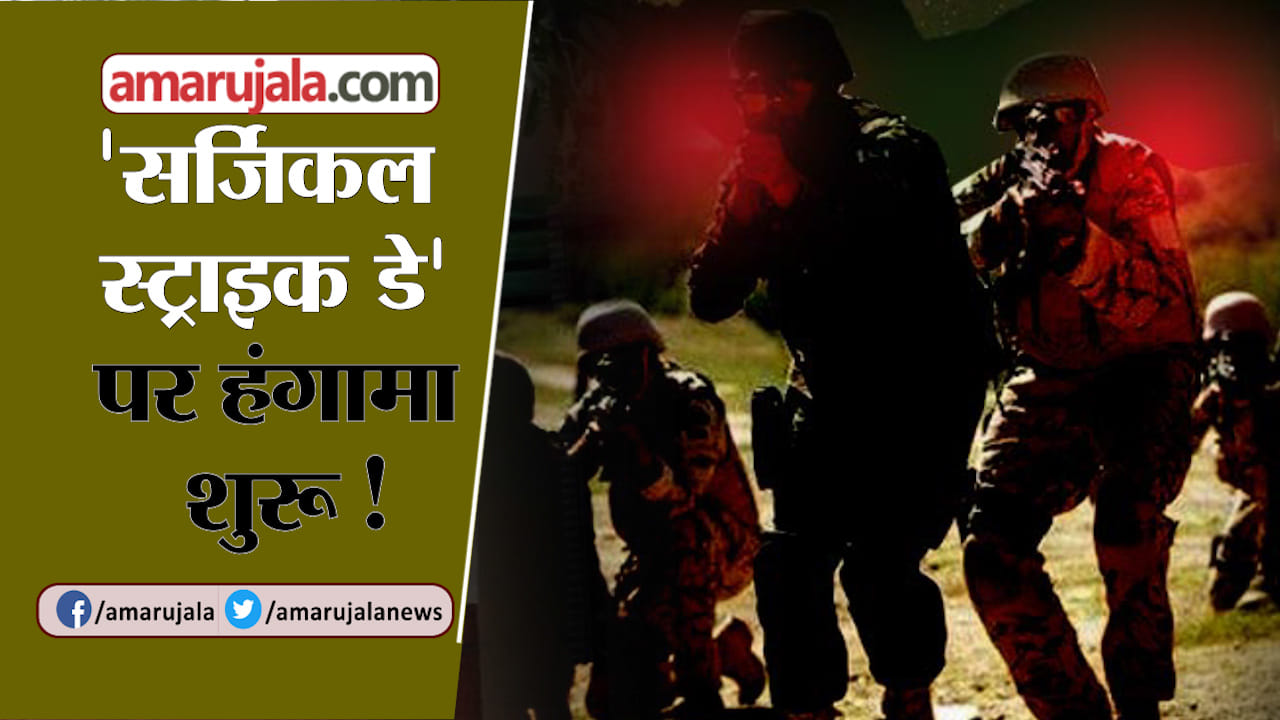 surgical strike day