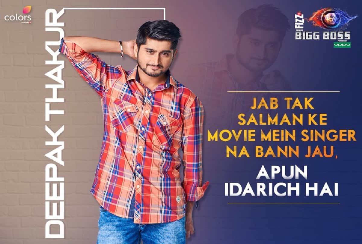 bigg boss 12 deepak thakur wish to sing in salman films