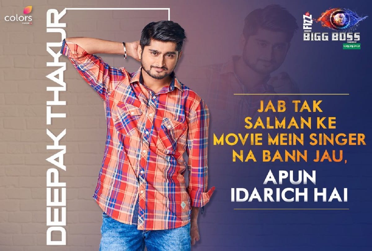 bigg boss 12 deepak thakur wish to sing in salman films