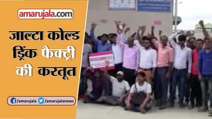 Company did not pay salaries to workers for four months In hapur of uttar pradesh