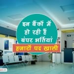 आईबीपीएस क्लर्क भर्ती 2021