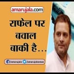 राफेल डील