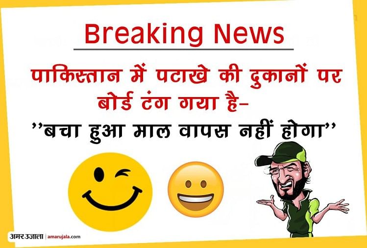 India Vs Pakistan:पाकिस्तान में टीवी सेट्स अभी से कांपने लगे हैं... - India  Vs Pakistan Asia Cup Hindi Jokes On Cricket - Amar Ujala Hindi News Live