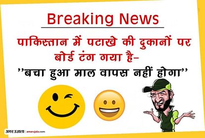 India Vs Pakistan:पाकिस्तान में टीवी सेट्स अभी से कांपने लगे हैं... - India  Vs Pakistan Asia Cup Hindi Jokes On Cricket - Amar Ujala Hindi News Live