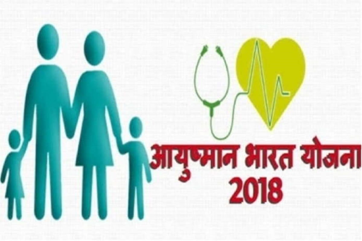 Ayushman bharat yojana not eligible people registered in scheme