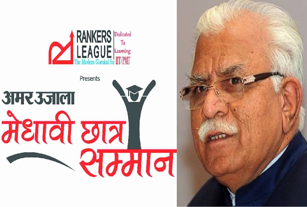 amar ujala to felicitate toppers of haryan today, cm khattar give medal and certificate