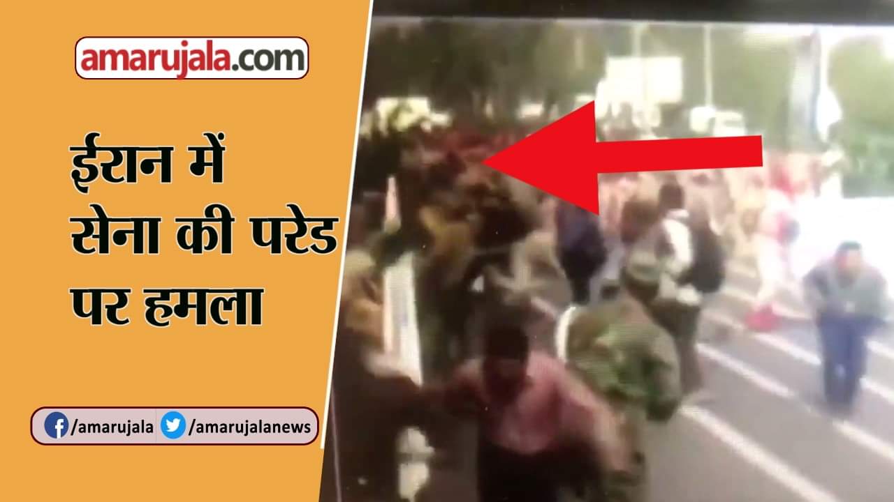 ईरान में हमला