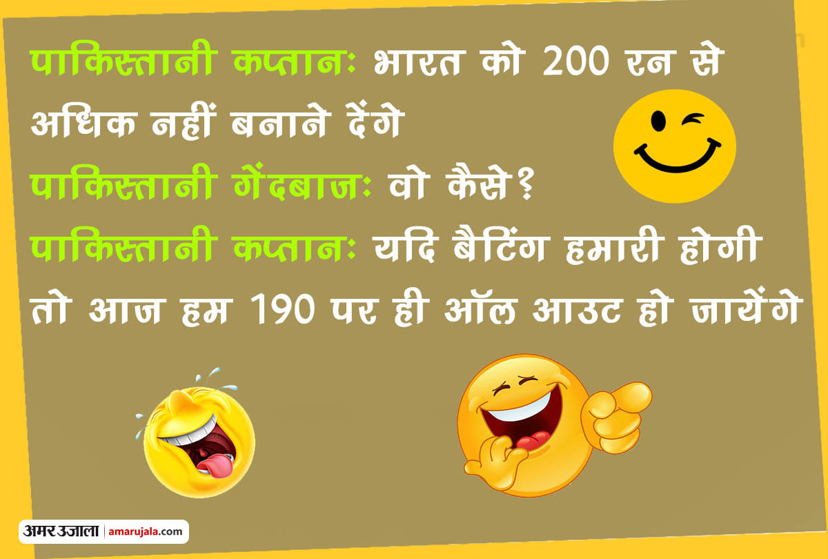 India Vs Pakistan Asia Cup Hindi Jokes On Cricket