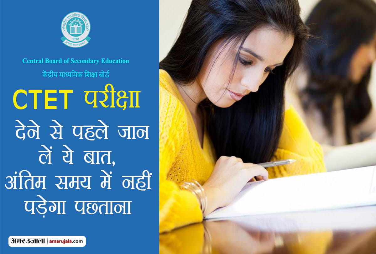 CTET 2019 exam preparation Important tips, know rules, pattern and practice mock test 