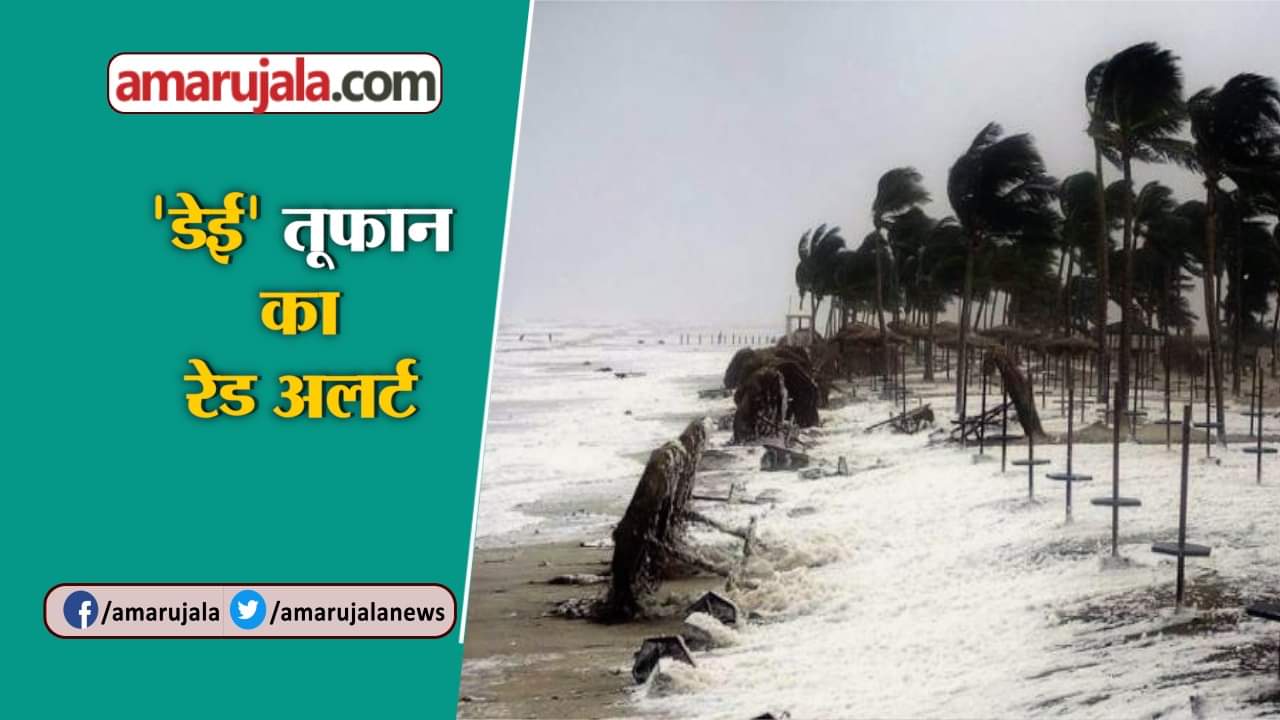 डेई तूफान