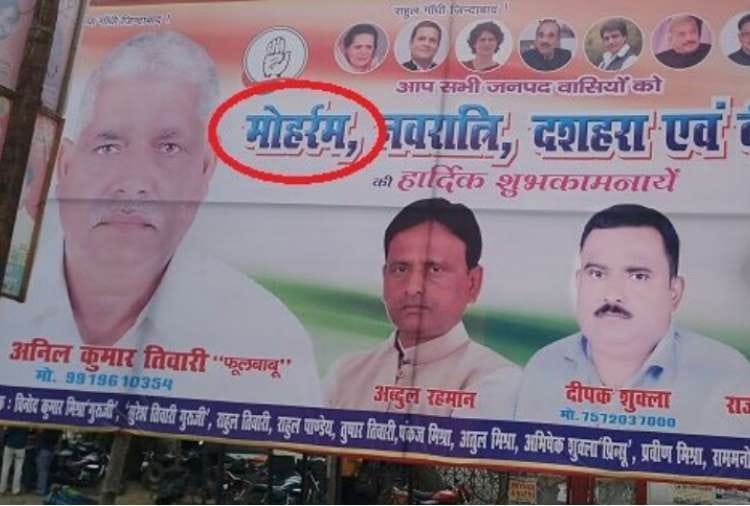 congress leaders of gonda gave good wishes on moharram
