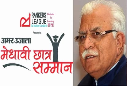 Amar Ujala Topper Student samman samaroh in Hisar,  CM Manohar Lal Best wishes to students