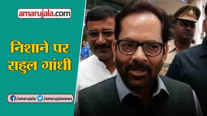 in varanasi mukhtar abbas naqvi reaction on chowkidar statement of rahul gandhi