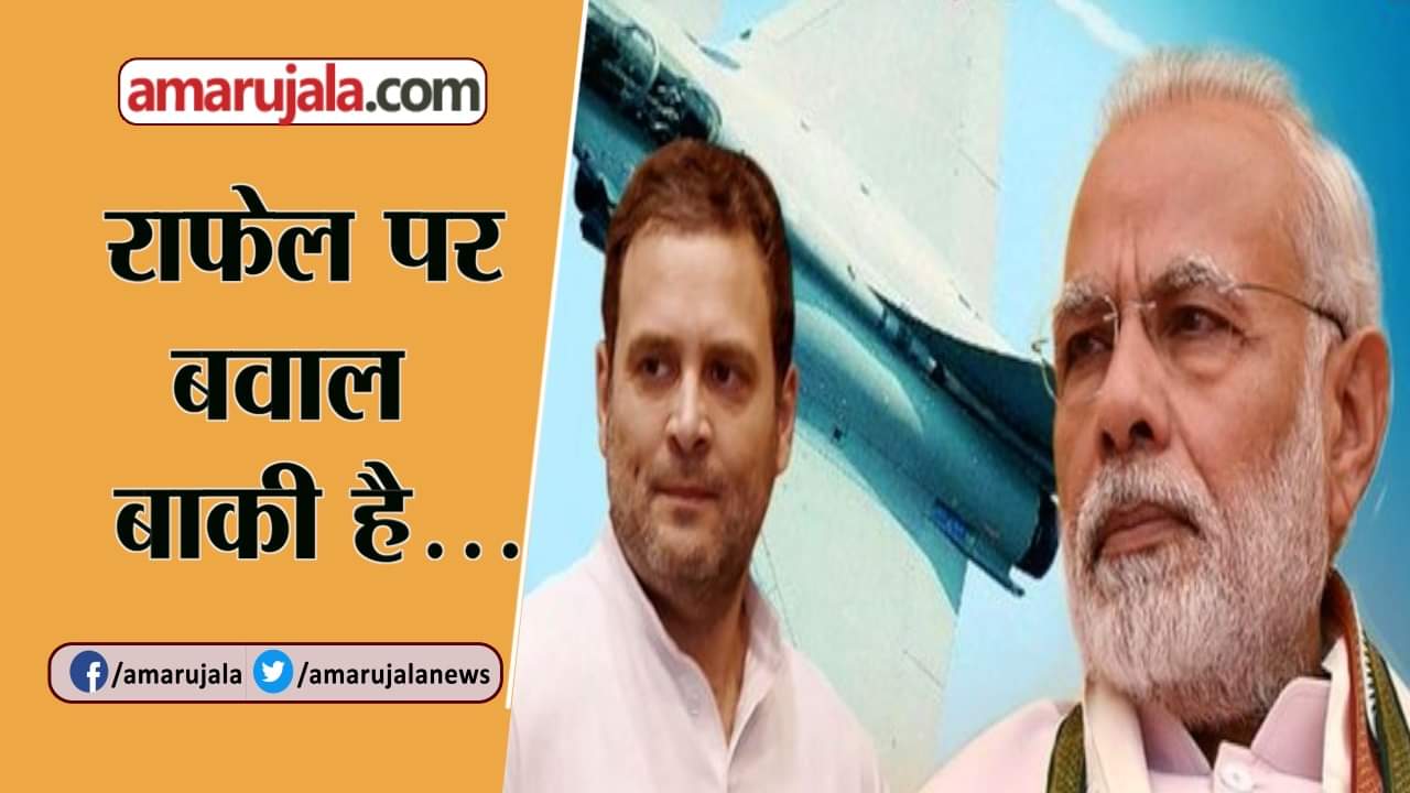 राफेल डील