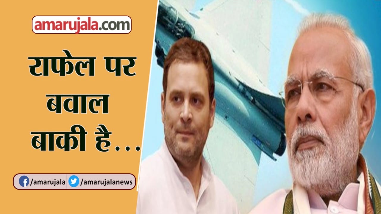 राफेल डील