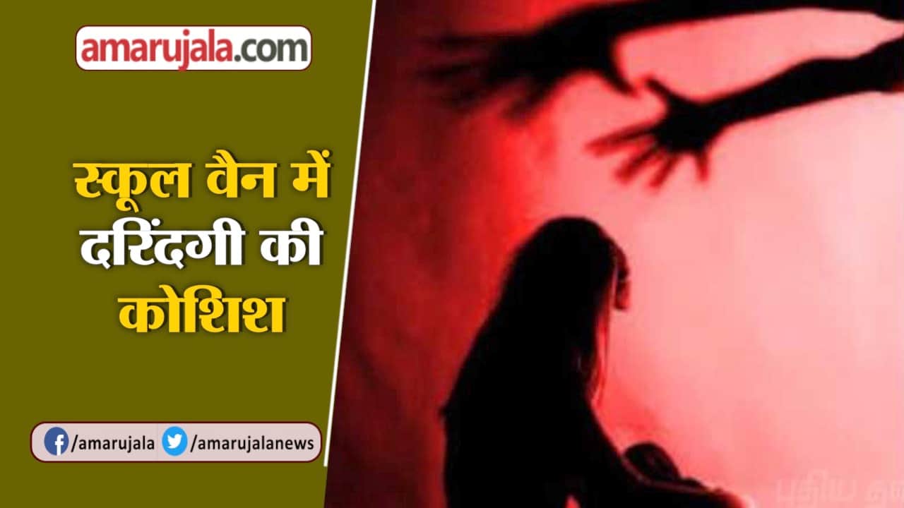 Case of teachers for sexually abusing female students in Pratapgarh