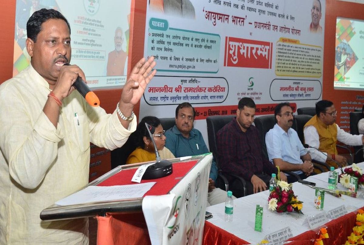 Ayushman scheme started in agra