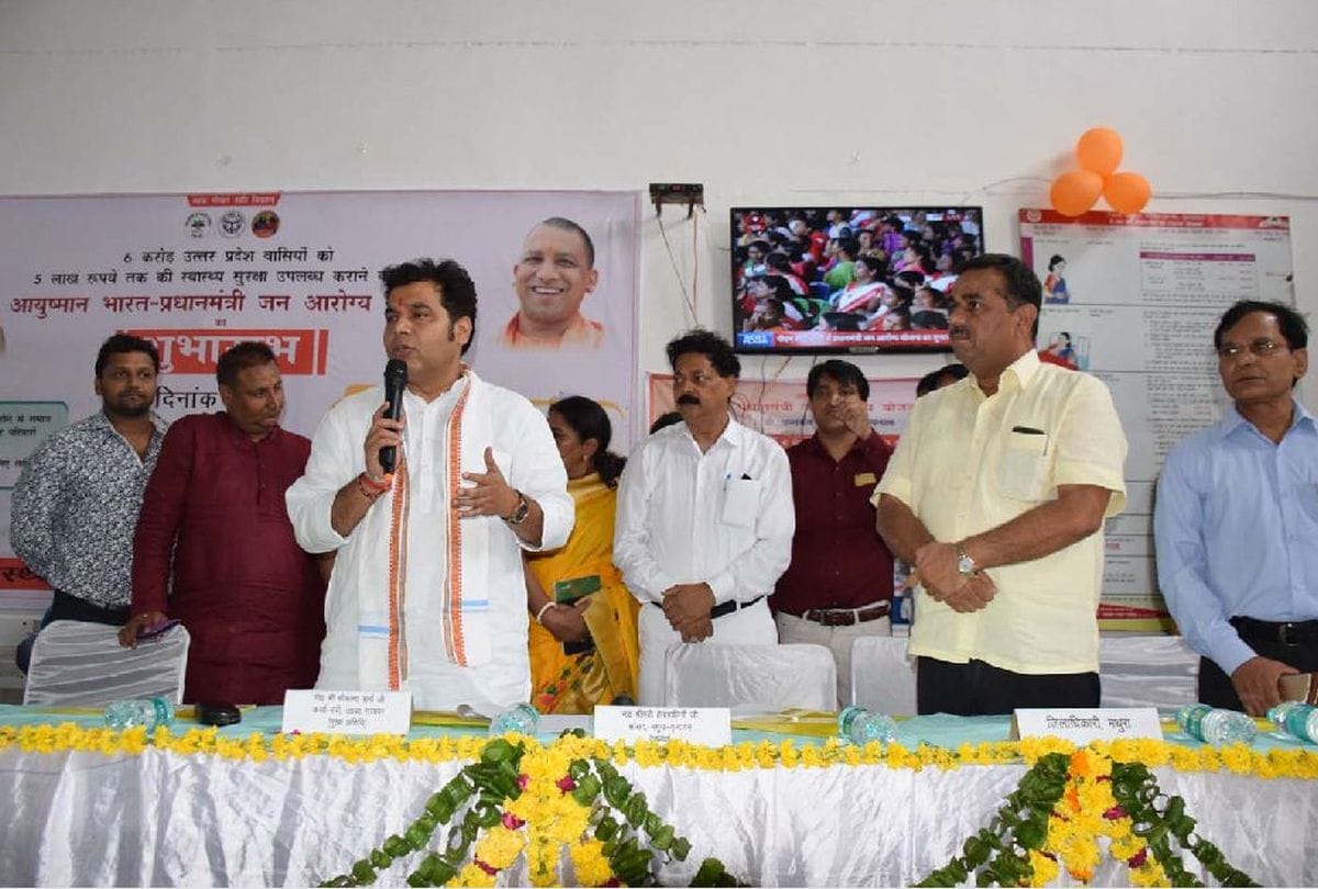 Ayushman scheme started in Mathura