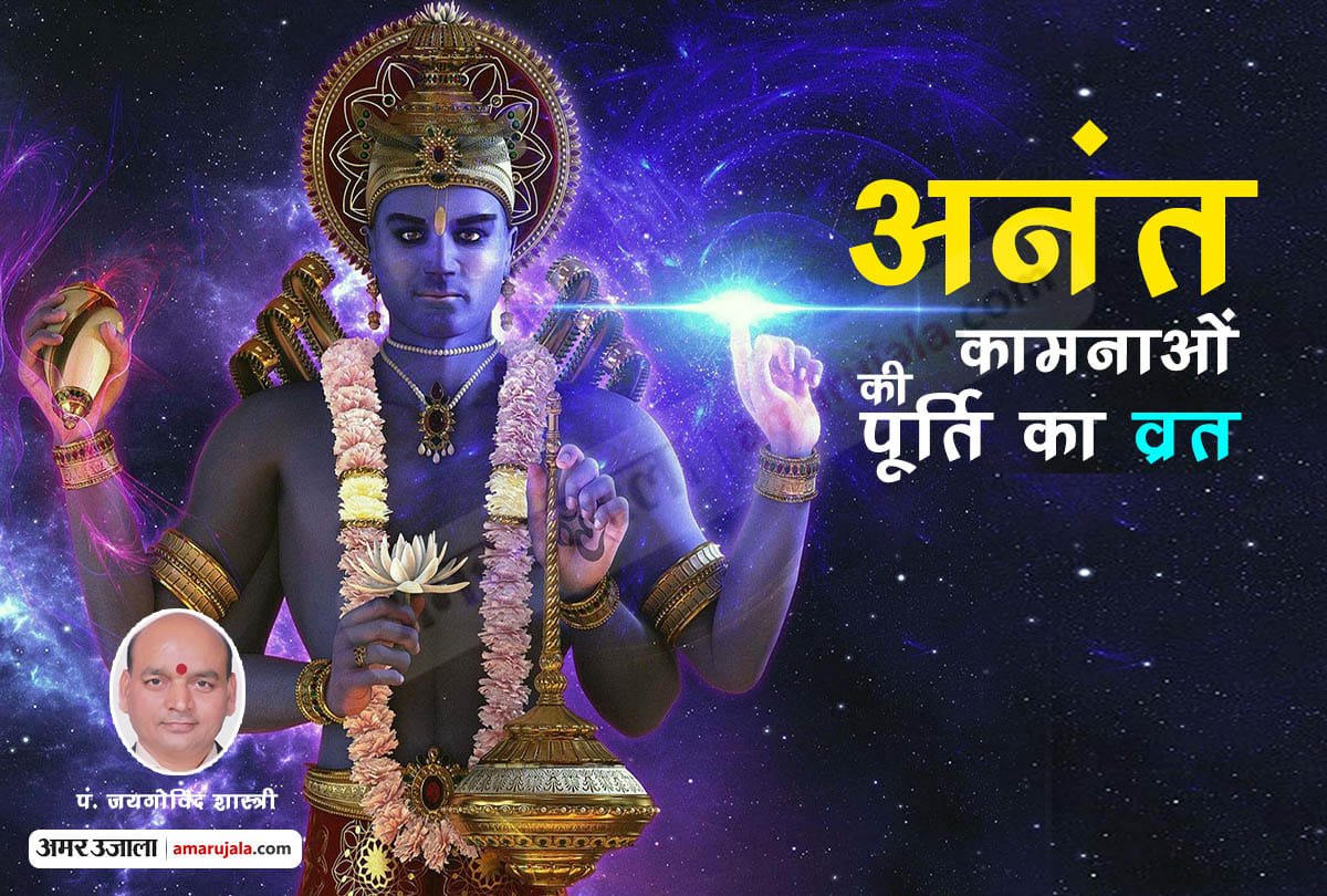 importance of anant chaturdashi vrat and puja vidhi by Pt. Jai Govind Shashtri
