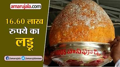 RECORD 16.60 LAKH RUPEE AUCTION OF BALAPUR GANESH LADDU