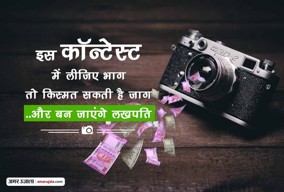 Take part in this contest and will become Lakhpati know about more details