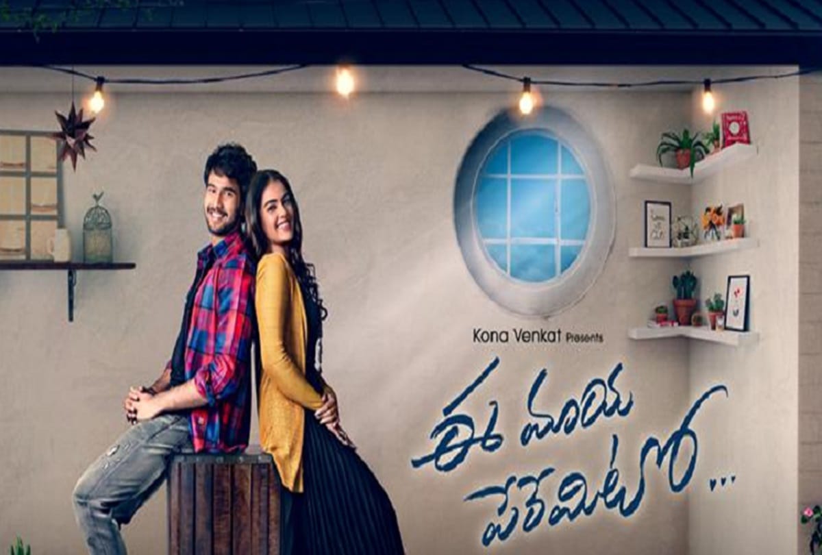 Ee Maya Peremito song controversy Telangana MLA writes to CBFC