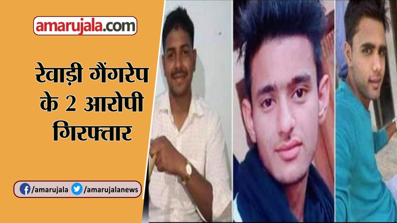 REWARI