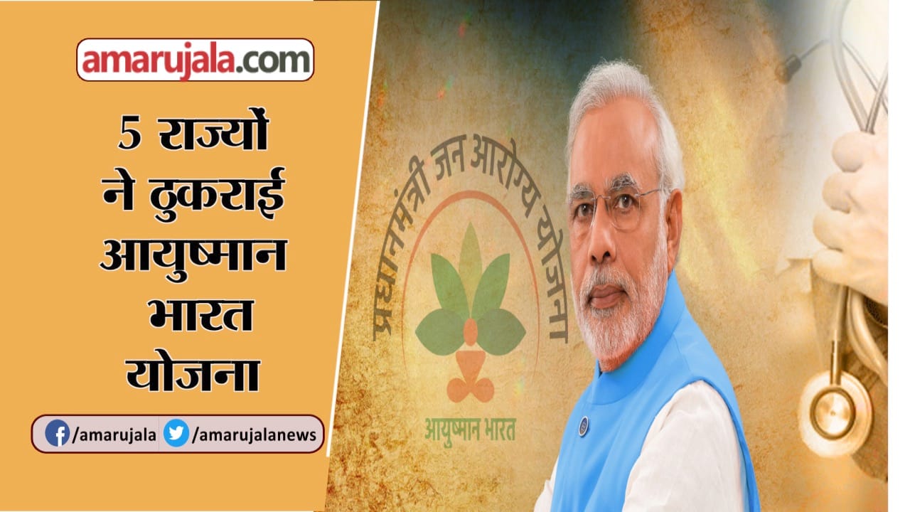 ayushman bharat