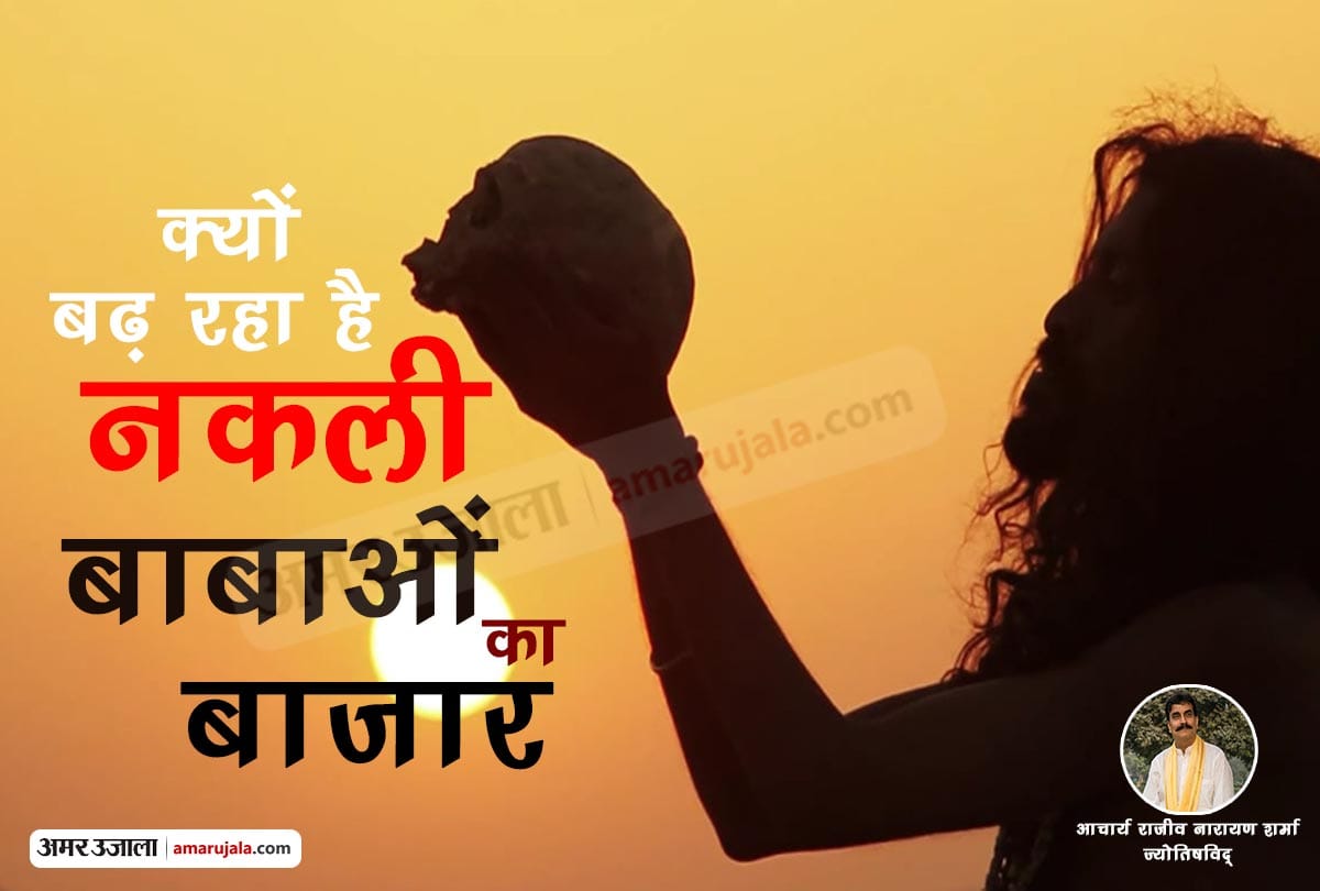 why increasing fake baba industry in india