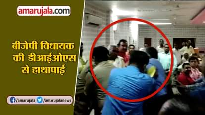 CLASH BETWEEN BJP MLA AND DIOS IN BALLIA